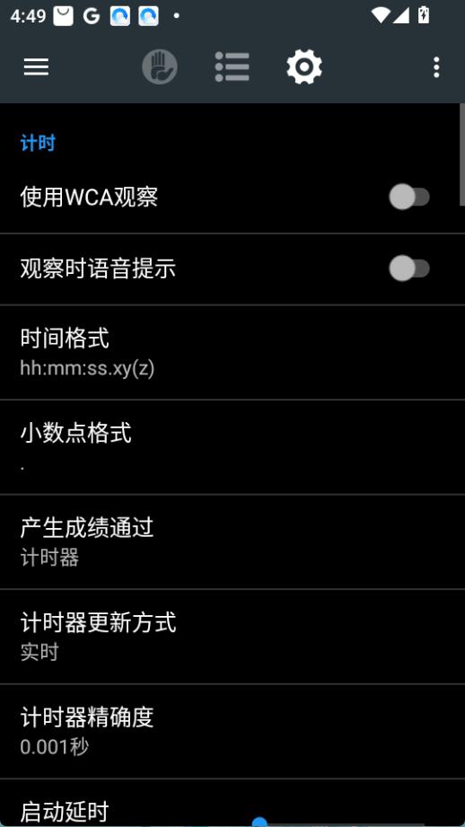 计时设置
